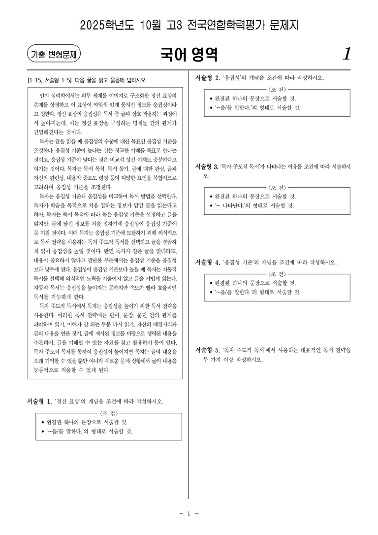 [고3] 2025년 10월 학평 1-3번 문제(독서, 독서 이론)_preview_1