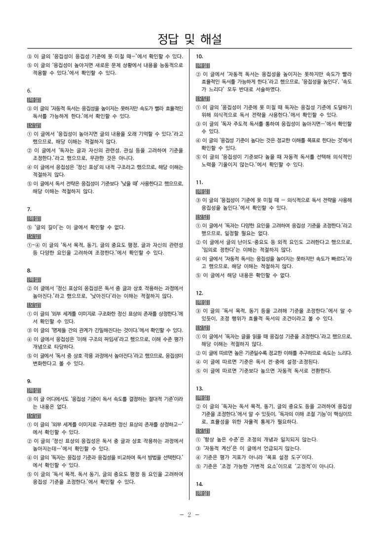 [고3] 2025년 10월 학평 1-3번 문제(독서, 독서 이론)_preview_5