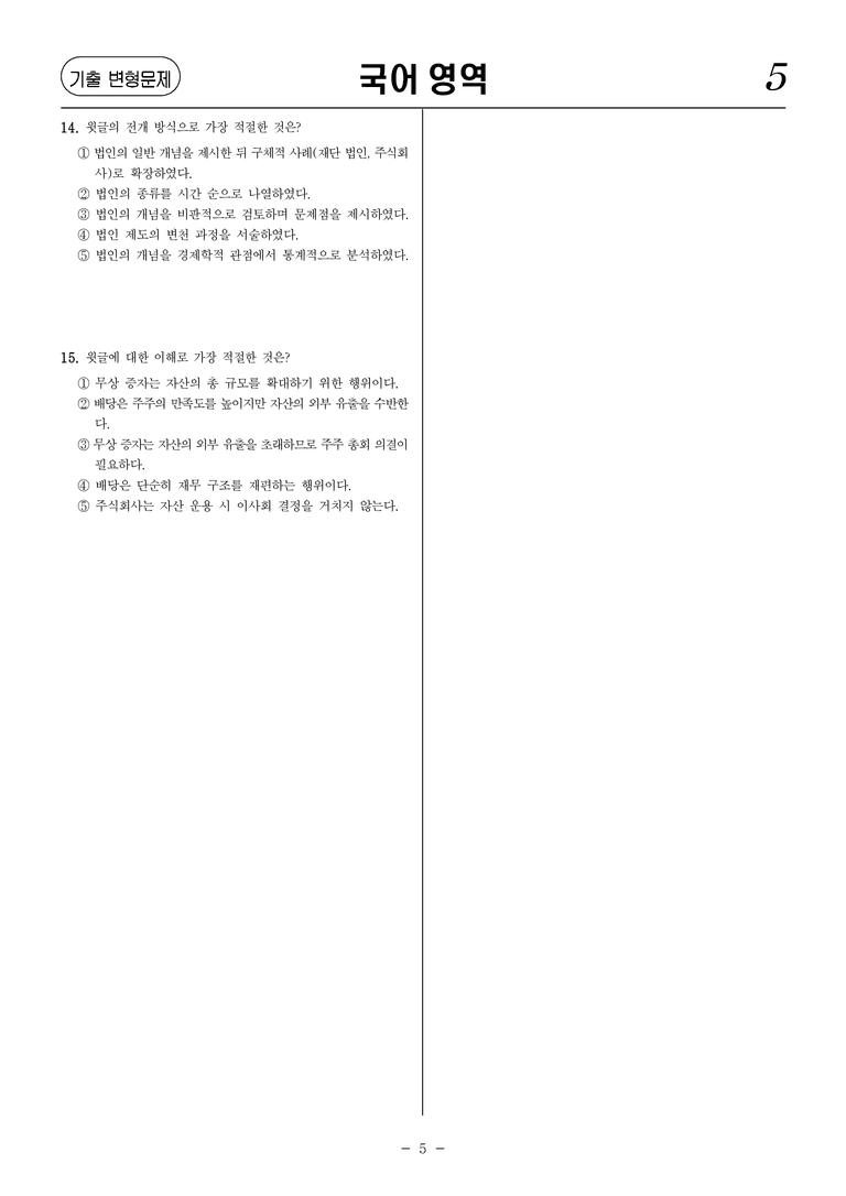 [고3] 2025년 10월 학평 10-13번 문제(독서, 사회)_preview_5