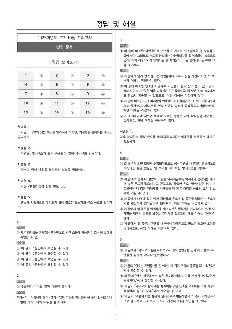 [고3] 2025년 10월 학평 14-17번 문제(독서, 기술)_preview_5