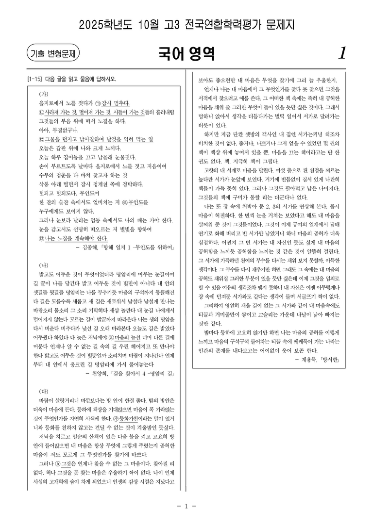 [고3] 2025년 10월 학평 18-22번 문제_preview_1