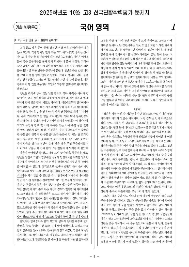 [고3] 2025년 10월 학평 23-26번 문제_preview_1
