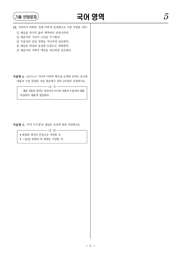 [고3] 2025년 10월 학평 4-9번 문제(독서, 주제 통합)_preview_5