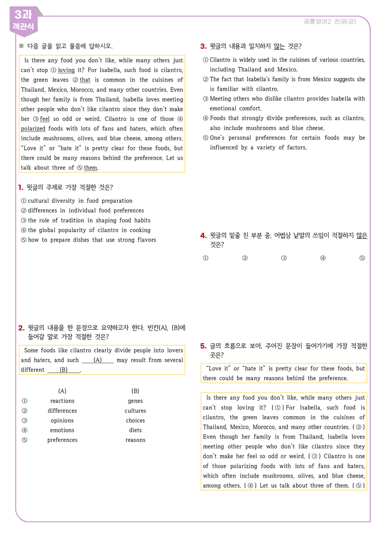 💛 [위메북변형] 공영2 - 천재(강) 3과 서술형 집중 본문변형문제_preview_1