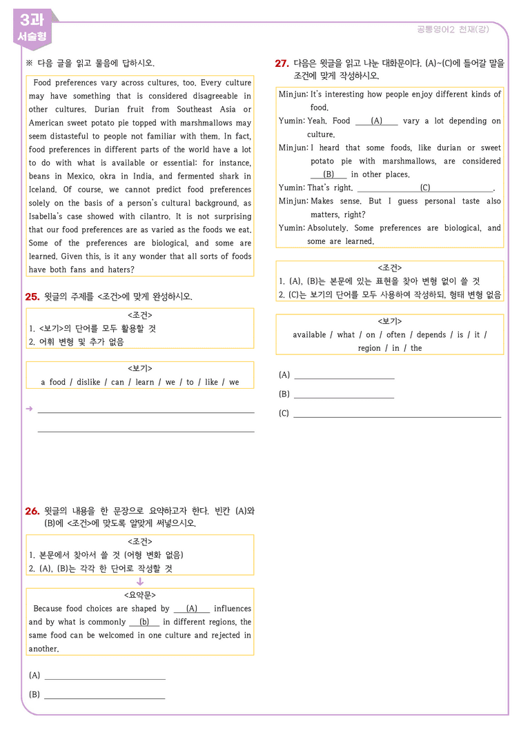 💛 [위메북변형] 공영2 - 천재(강) 3과 서술형 집중 본문변형문제_preview_20