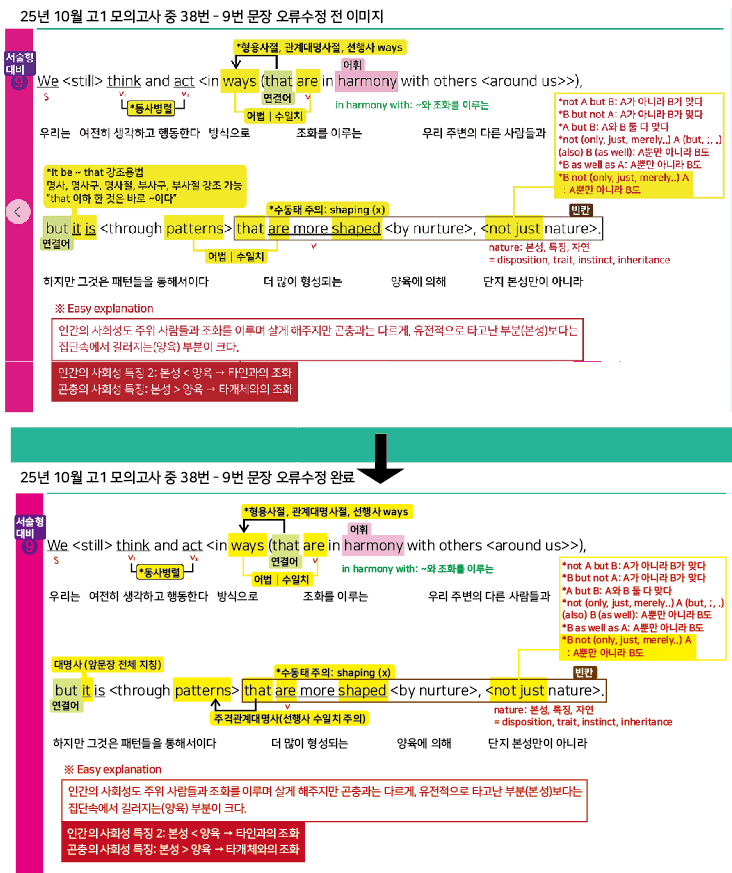 2025년 10월 고1 모의고사 뽀개기 18-42번 전지문 최종정리집_promotion