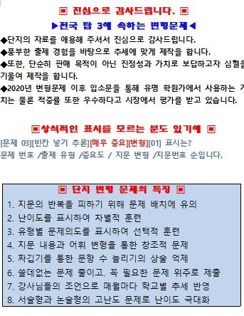 고2 10월 모의고사  2025 변형문제 5회분[단지][전국 탑 문제]_promotion