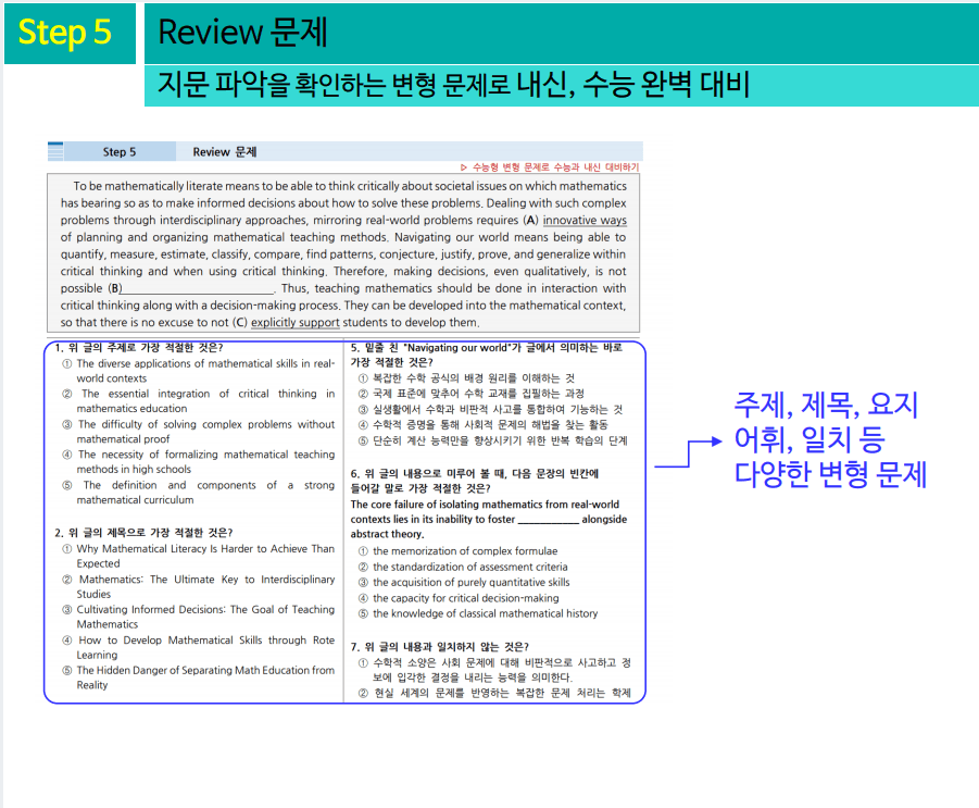 [24년10월 고2 모고] 단권화 내신 완벽대비(본문분석,변형문제 등)_promotion