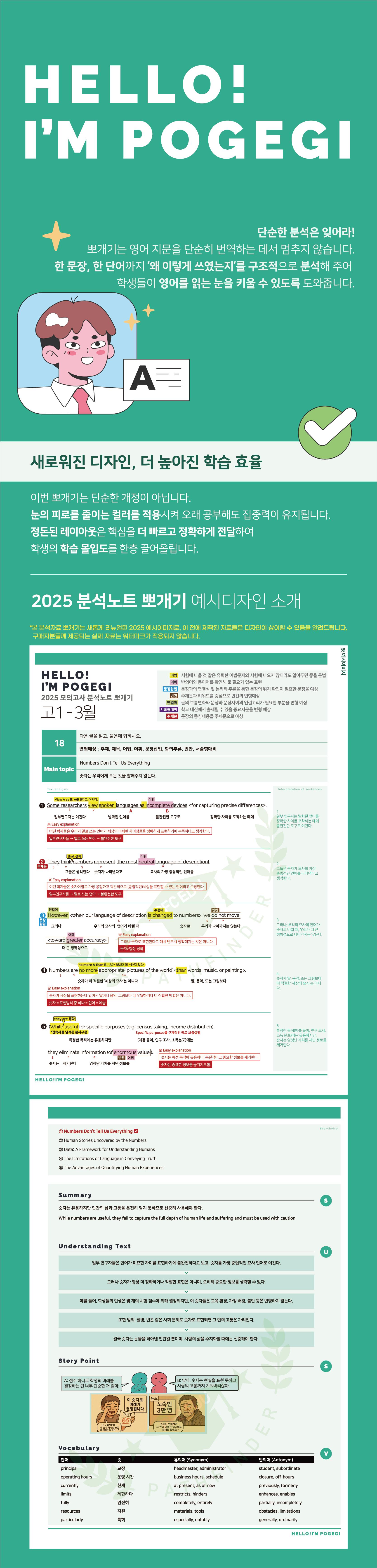 2025년 10월 고2 모의고사 뽀개기 18-42번 전지문 최종정리집_promotion