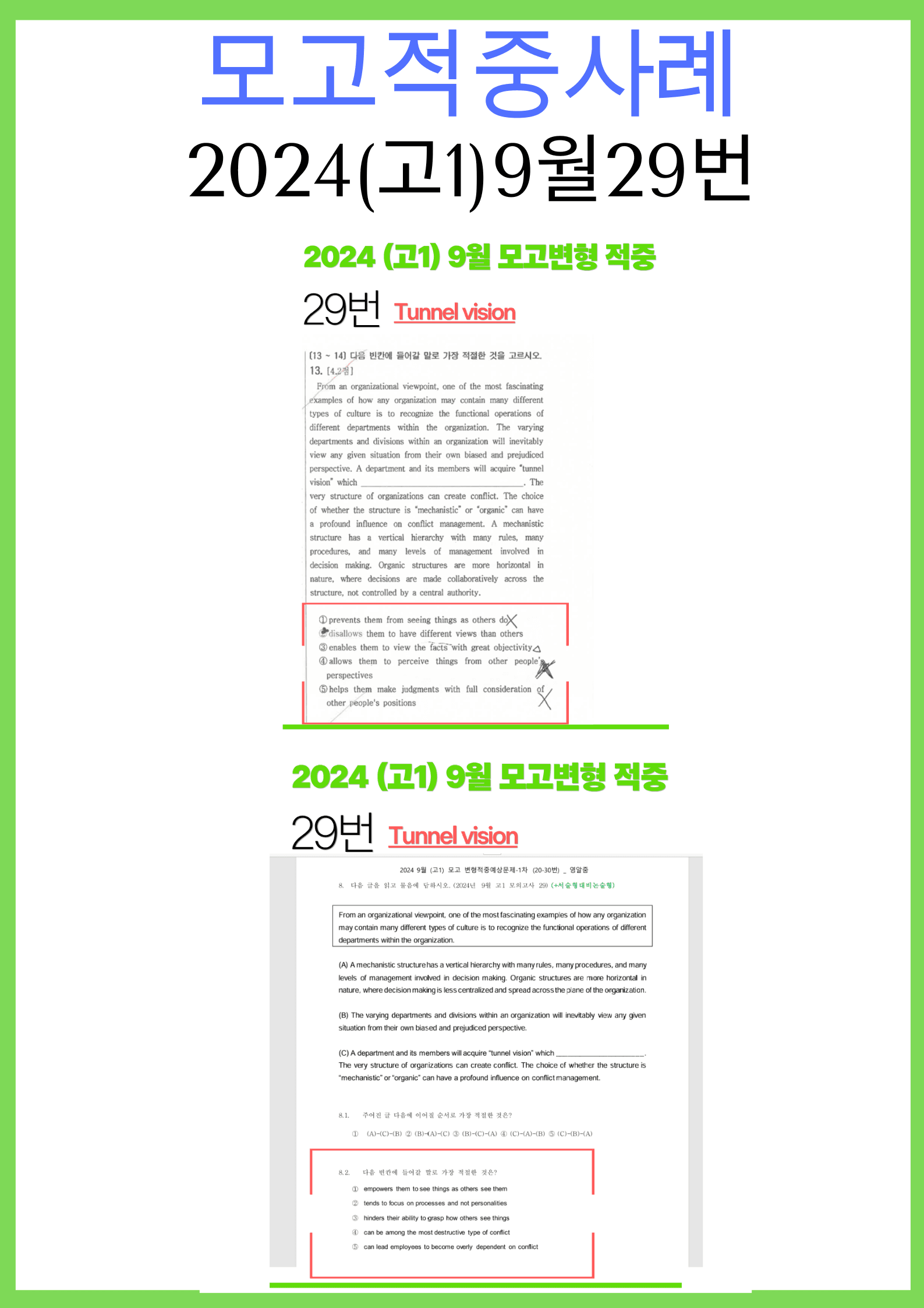 2025 고1 10월 모고변형 내신출제유력 200제_promotion