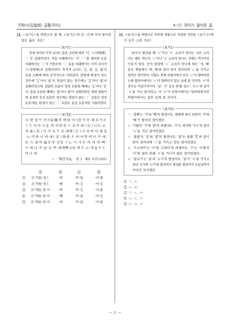 [22개정] 공통국어2 지학사 4-1 국어가 걸어온 길_내신예상문제_preview_5