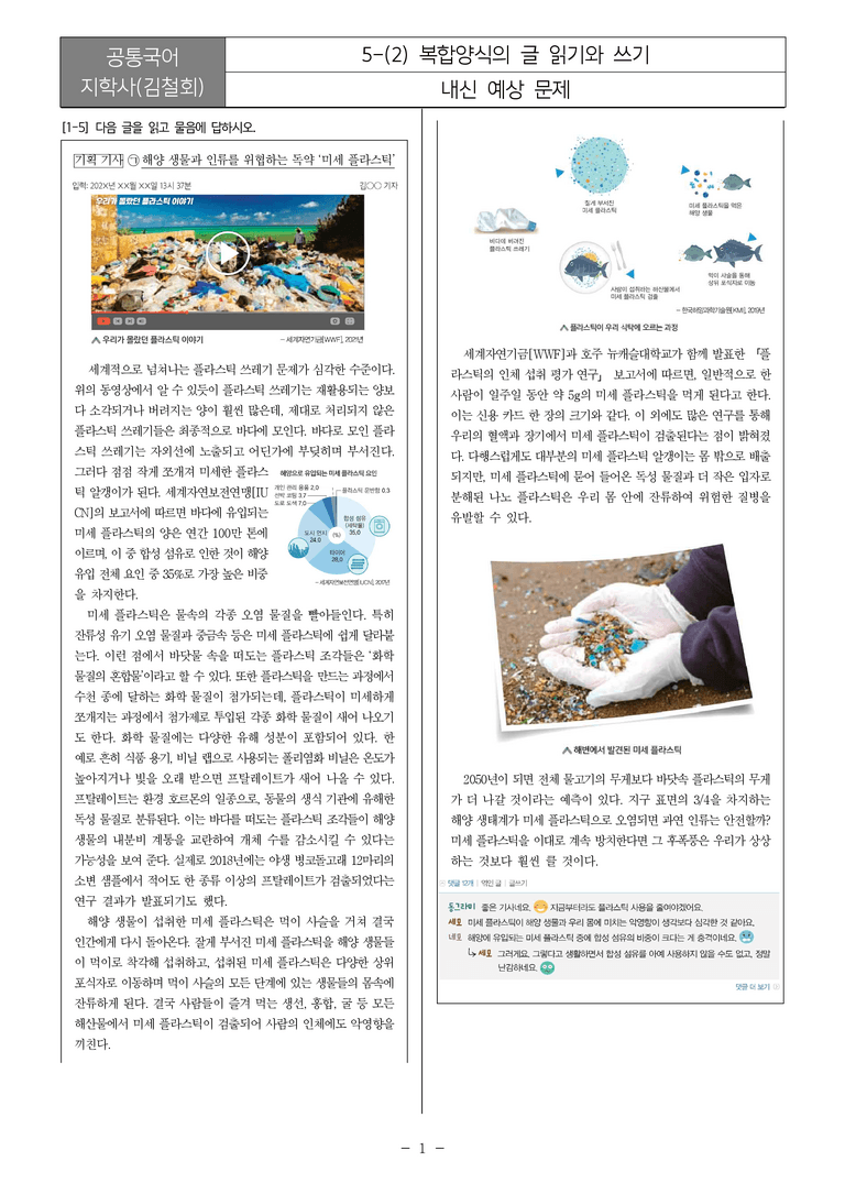 [22개정] 공통국어2 지학사 5-2 복합양식의 글 읽기와 쓰기_내신예상문제_preview_1