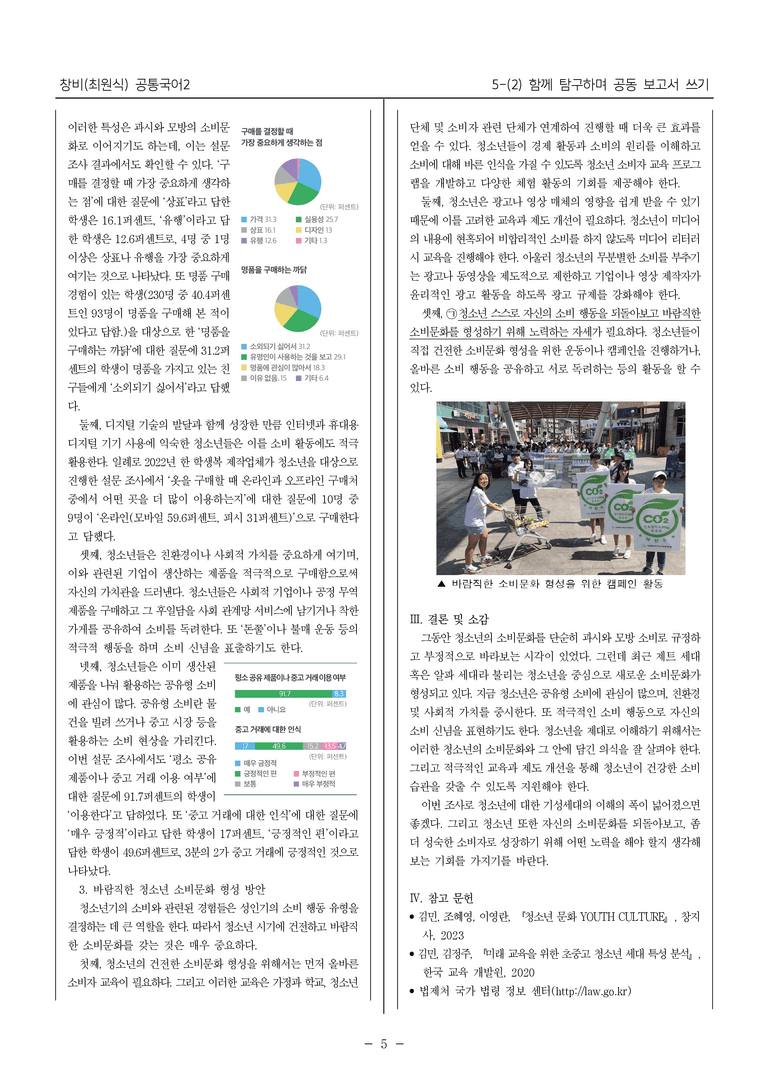 [22개정] 공통국어2 창비 5-2 함께 탐구하며 공동 보고서 쓰기_내신예상문제_preview_5