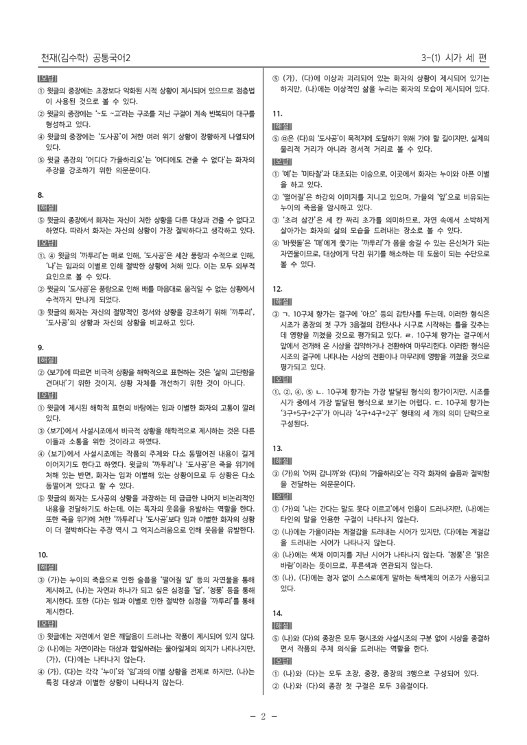 [22개정] 공통국어2 천재(수) 3-1 시가 세 편_내신예상문제_preview_5