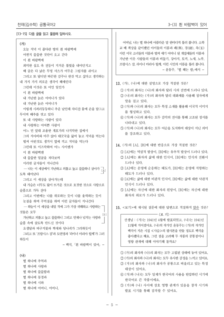 [22개정] 공통국어2 천재(수) 3-3 흰 바람벽이 있어_내신예상문제_preview_5