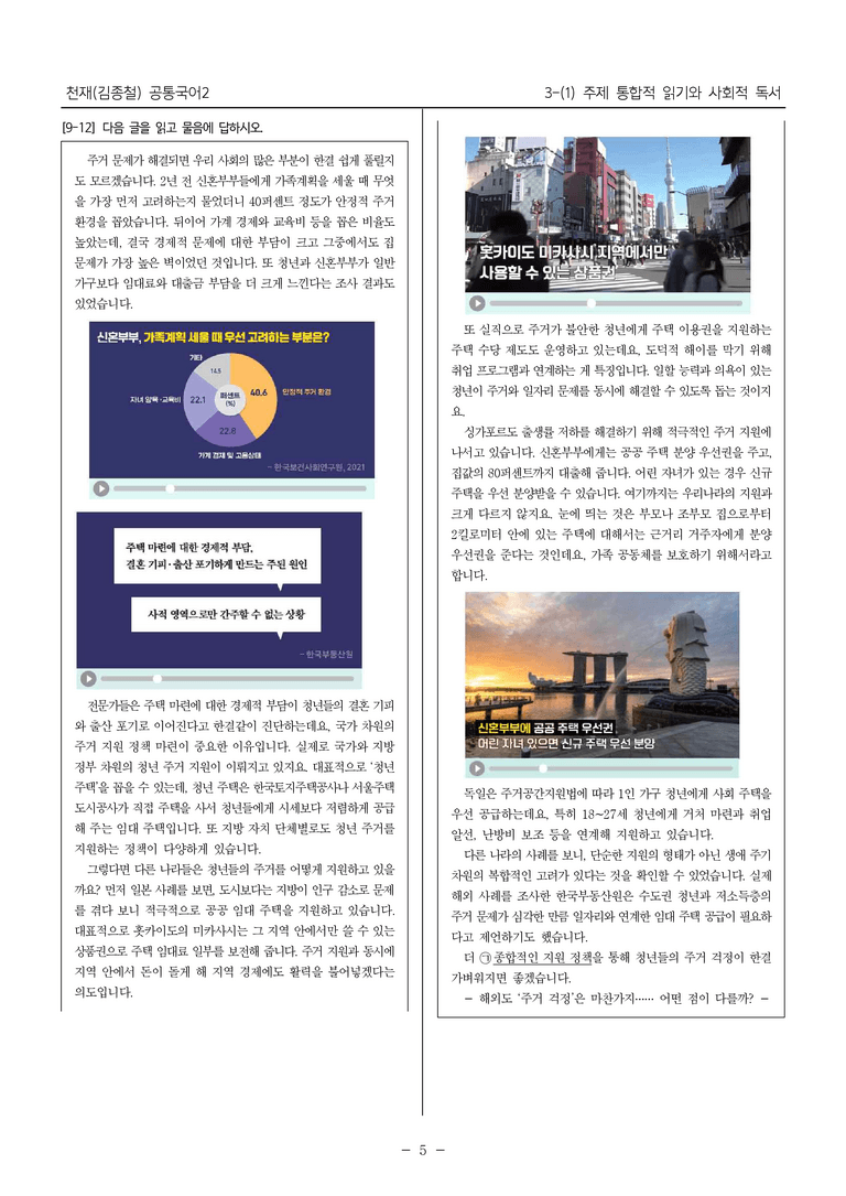 [22개정] 공통국어2 천재(종) 3-1 주제 통합적 읽기와 사회적 독서_내신예상문제_preview_5