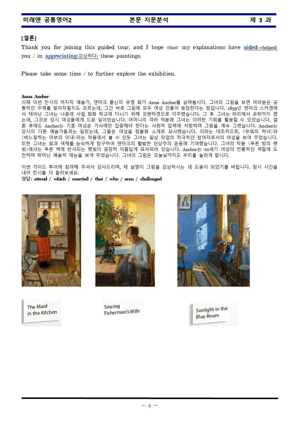 공통영어2 미래엔 3과 한권으로 끝내기 by 김신조_promotion