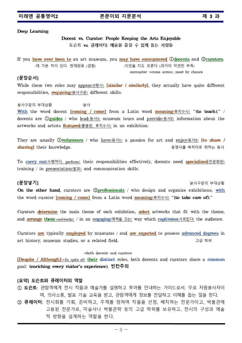공통영어2 미래엔 3과 한권으로 끝내기 by 김신조_promotion