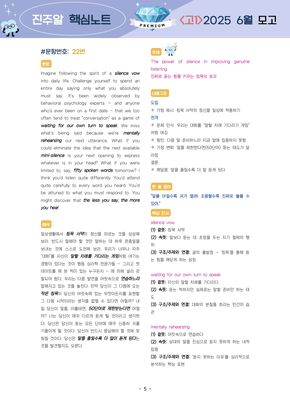 🔑1등급🌟<고1>25년 6월 모고 진주알 핵심요약노트+변형문제🩵_promotion
