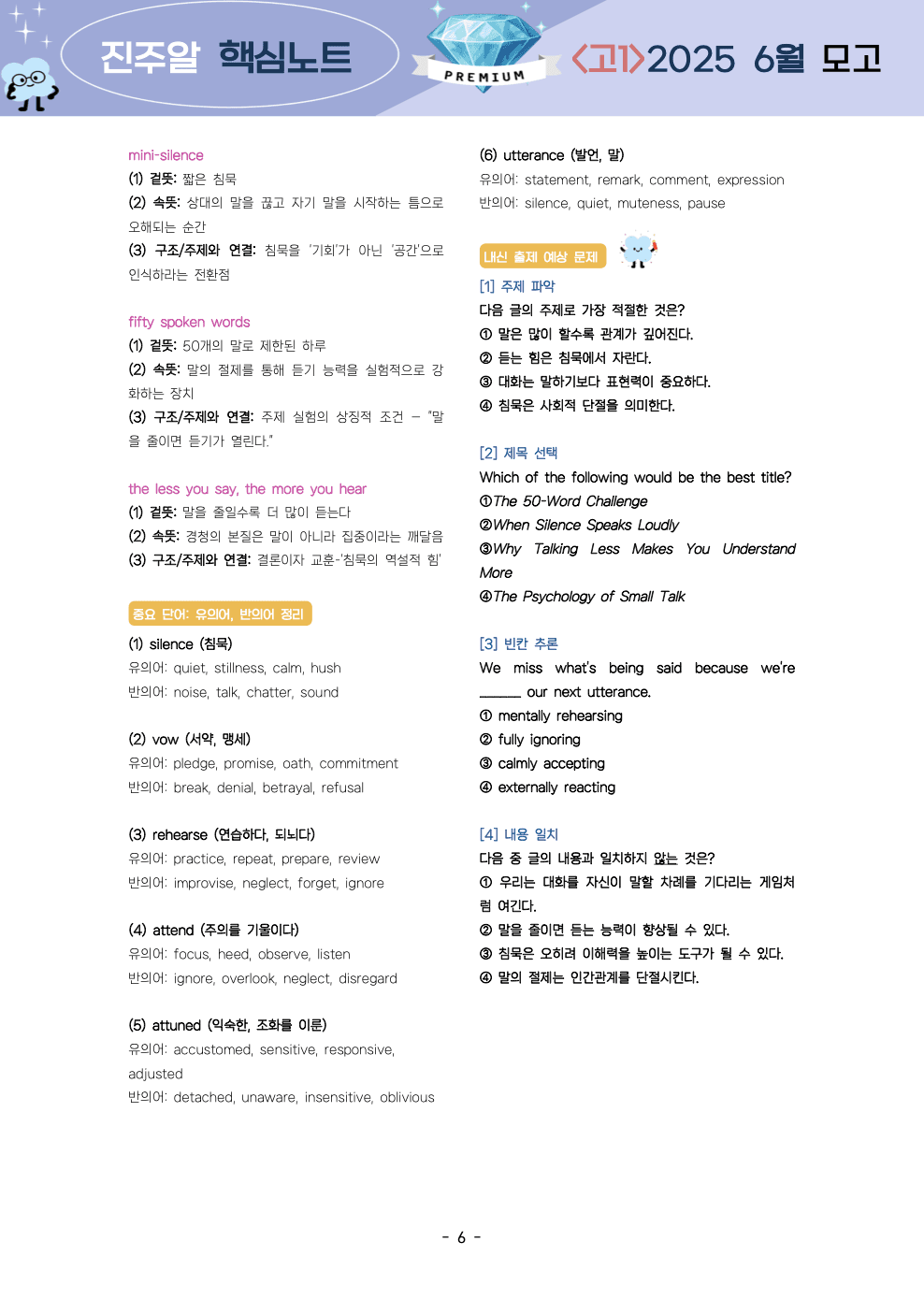 🔑1등급🌟<고1>25년 6월 모고 진주알 핵심요약노트+변형문제🩵_promotion