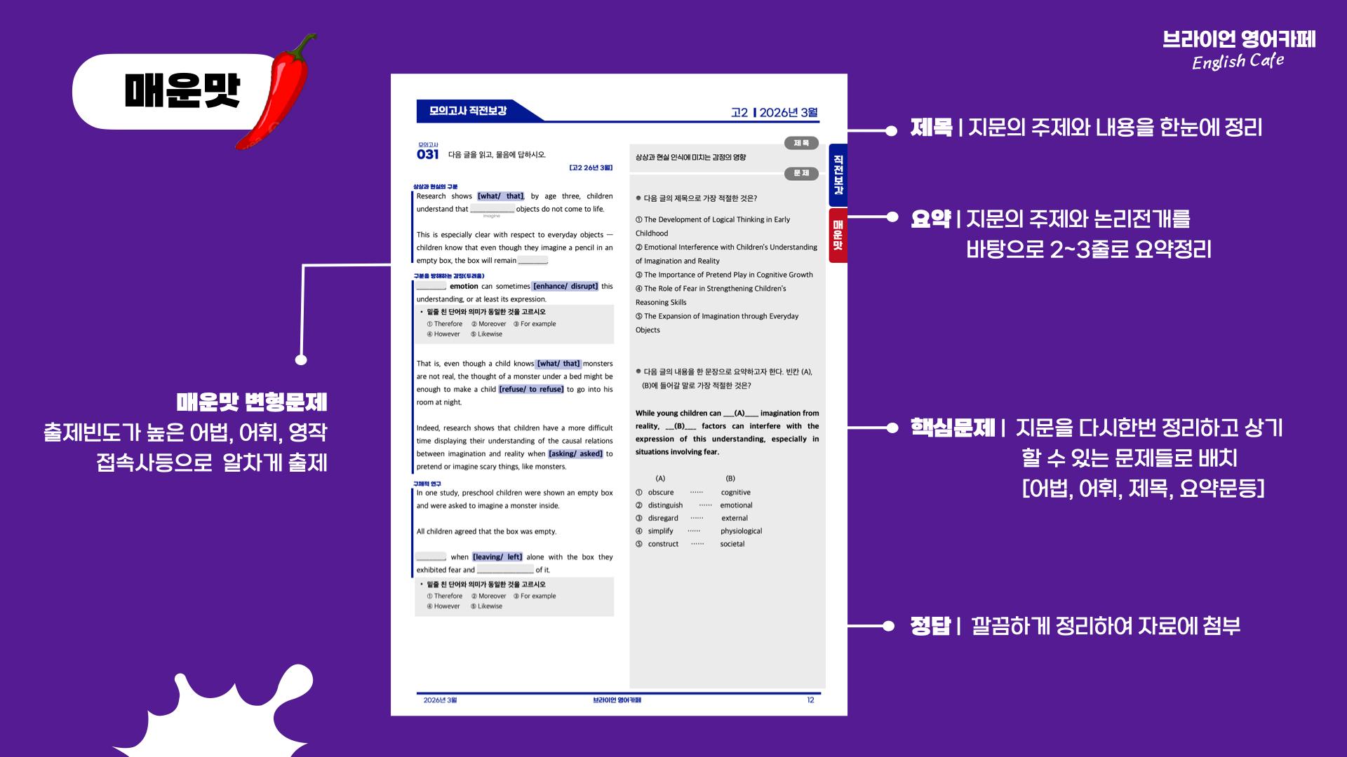 ◼︎◼︎직전보강 ◼︎◼︎ 2025년 10월 모의고사 - 고1 _promotion