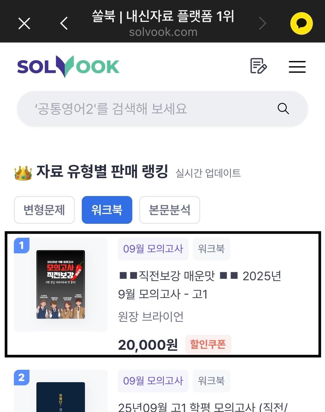 ◼︎◼︎직전보강 ◼︎◼︎ 2025년 10월 모의고사 - 고2_promotion