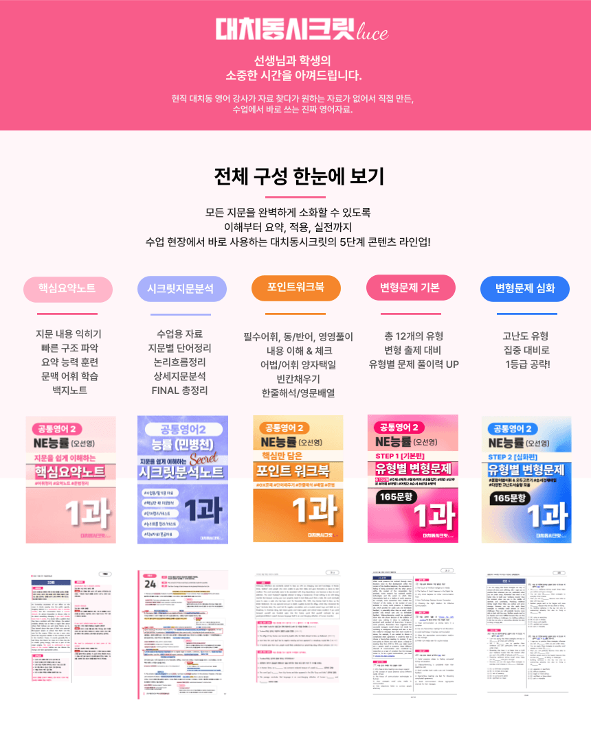 🩷공통2 능률(민) 3과 심화변형문제-고난도직전보강자료(84제)🩷_promotion