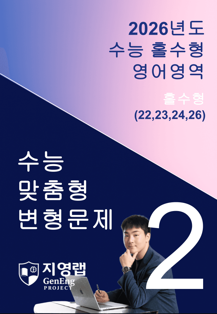 고3 2026년 대학수학능력시험 기출변형(22,23,24,26번)81문항_promotion