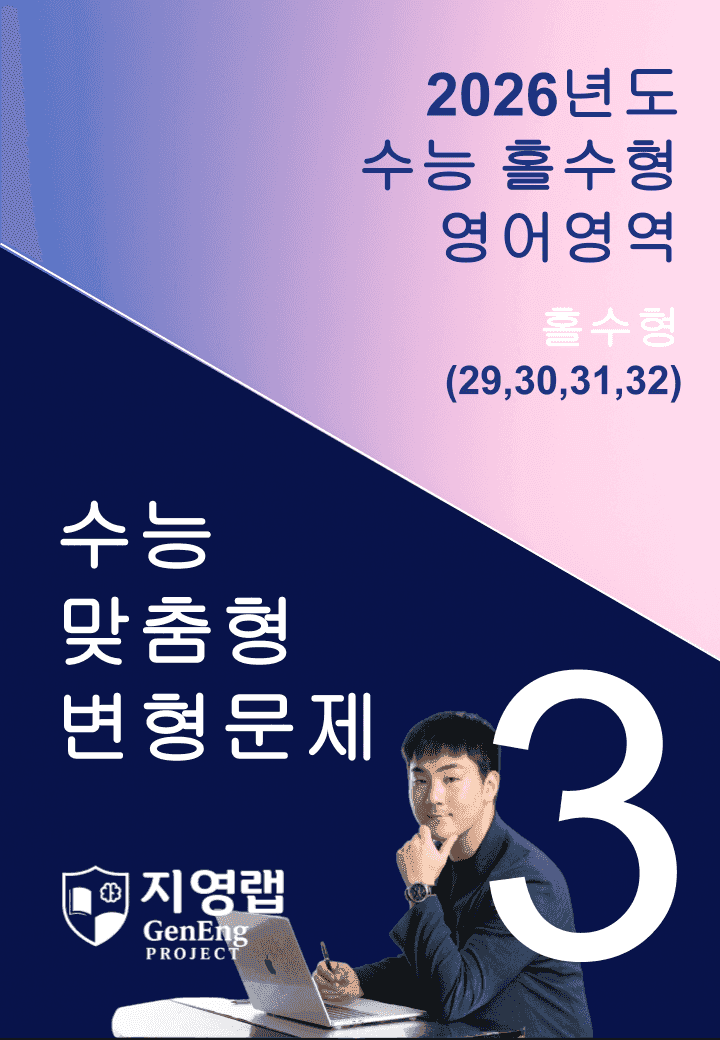 고3 2026년 대학수학능력시험 기출변형(29,30,31,32번)89문항_promotion