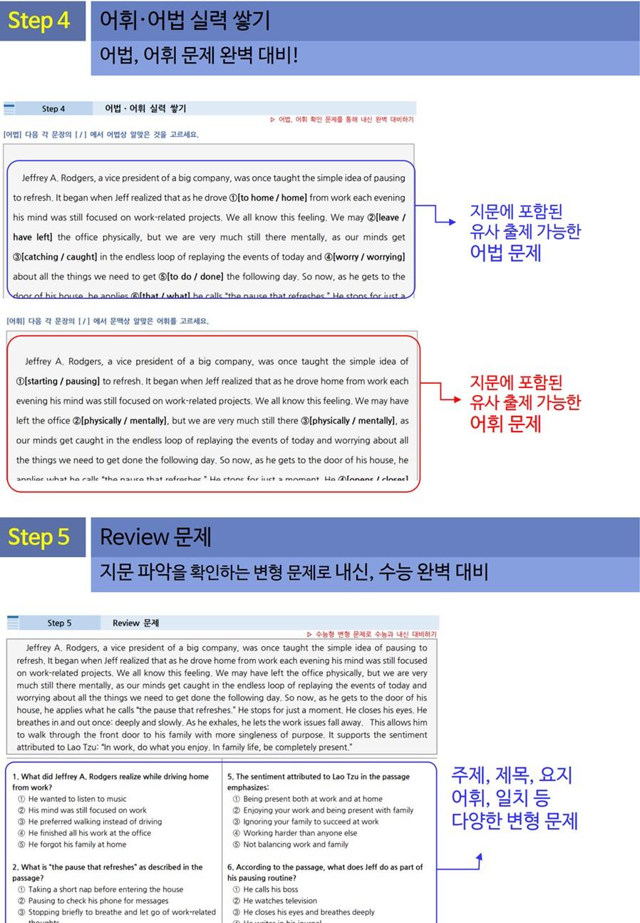 [수특Light_11강] 완전분석, 단권화 내신-분석 및 문제까지 한번에_promotion