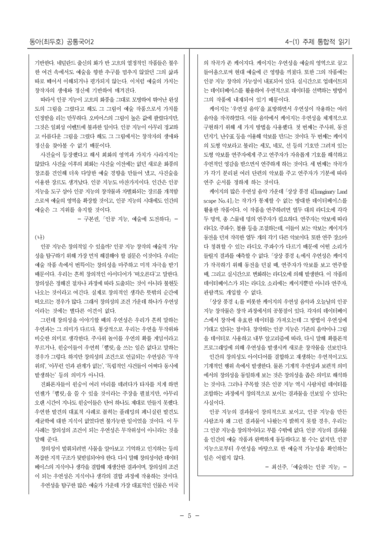 [22개정] 공통국어2 동아 4-1 주제 통합적 읽기_필수점검문제_preview_5