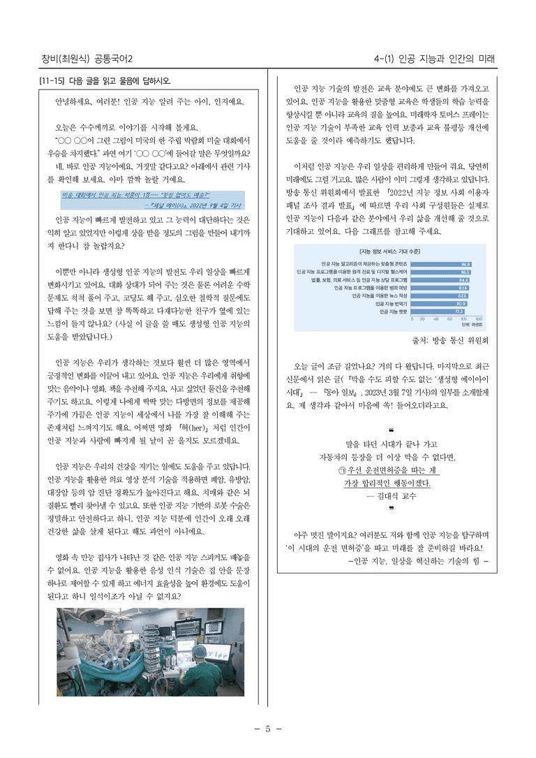 [22개정] 공통국어2 창비 4-1 인공 지능과 인간의 미래_필수점검문제_preview_5