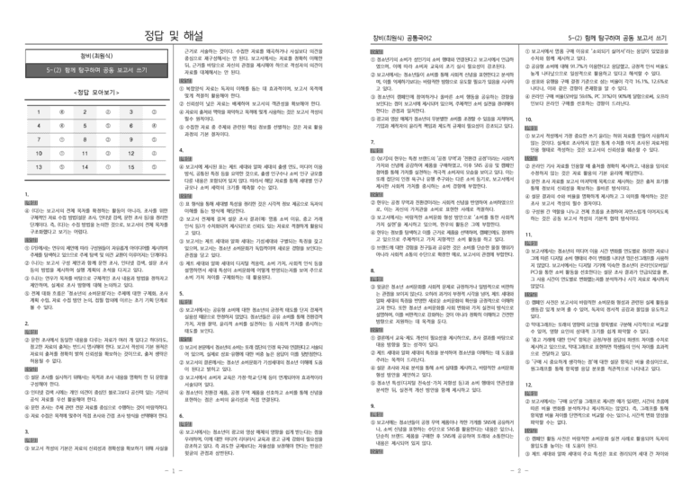 [22개정] 공통국어2 창비 5-2 함께 탐구하며 공동 보고서 쓰기_필수점검문제_preview_5