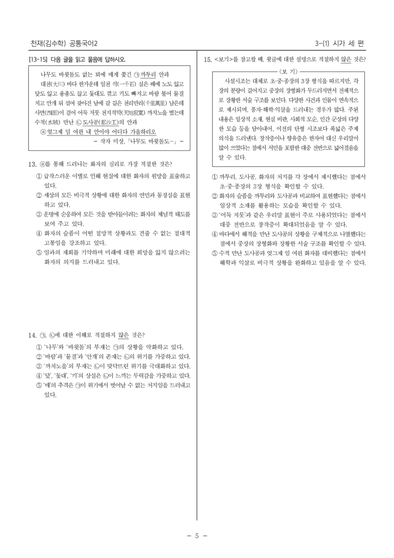 [22개정] 공통국어2 천재(수) 3-1 시가 세 편_필수점검문제_preview_5