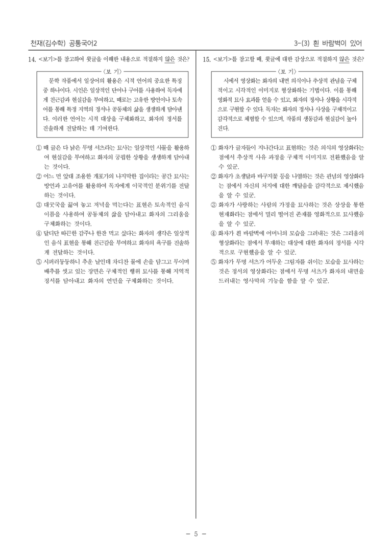 [22개정] 공통국어2 천재(수) 3-3 흰 바람벽이 있어_필수점검문제_preview_5