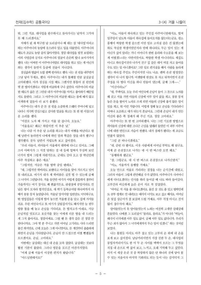 [22개정] 공통국어2 천재(수) 3-4 겨울 나들이_필수점검문제_preview_5
