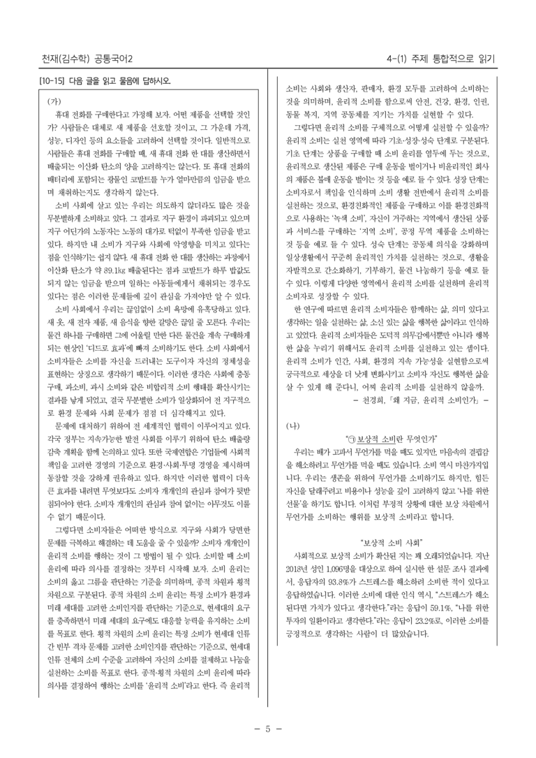 [22개정] 공통국어2 천재(수) 4-1 주제 통합적으로 읽기_필수점검문제_preview_5