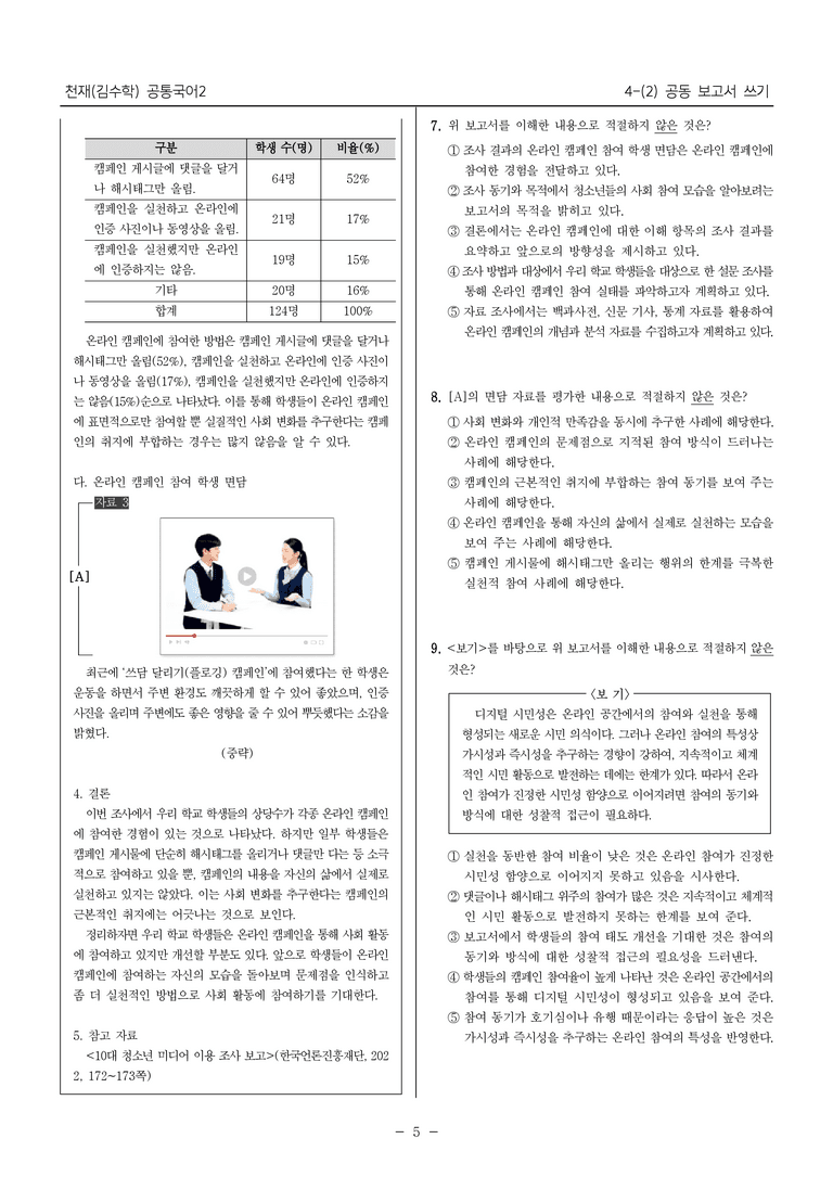 [22개정] 공통국어2 천재(수) 4-2 공동 보고서 쓰기_필수점검문제_preview_5