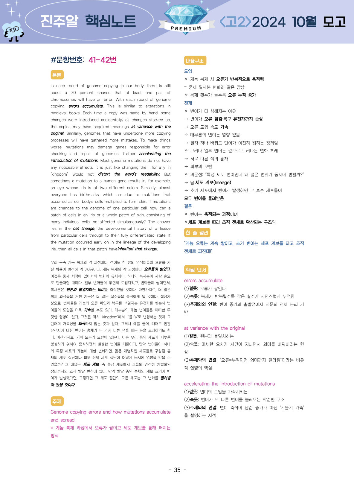 🔑1등급💚 <고2> 24년 10월 모고 진주알 핵심요약노트+변형문제_promotion
