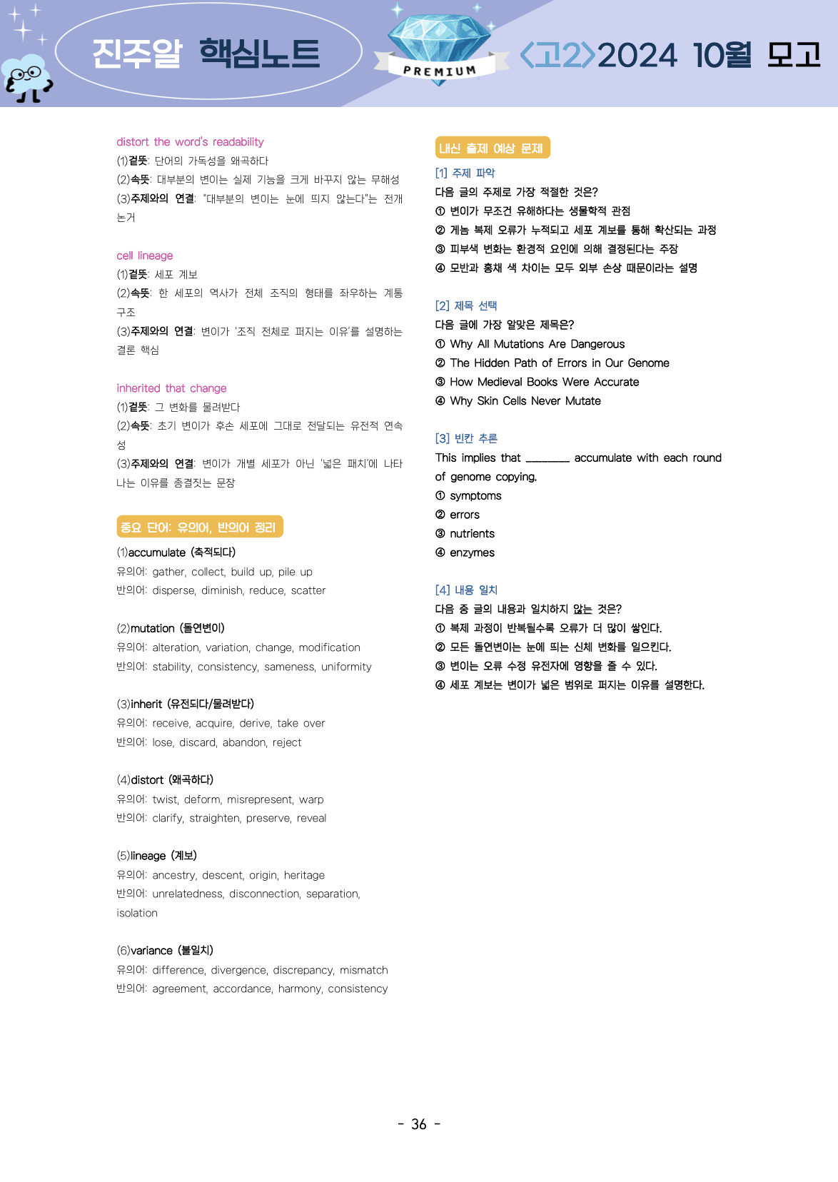 🔑1등급💚 <고2> 24년 10월 모고 진주알 핵심요약노트+변형문제_promotion