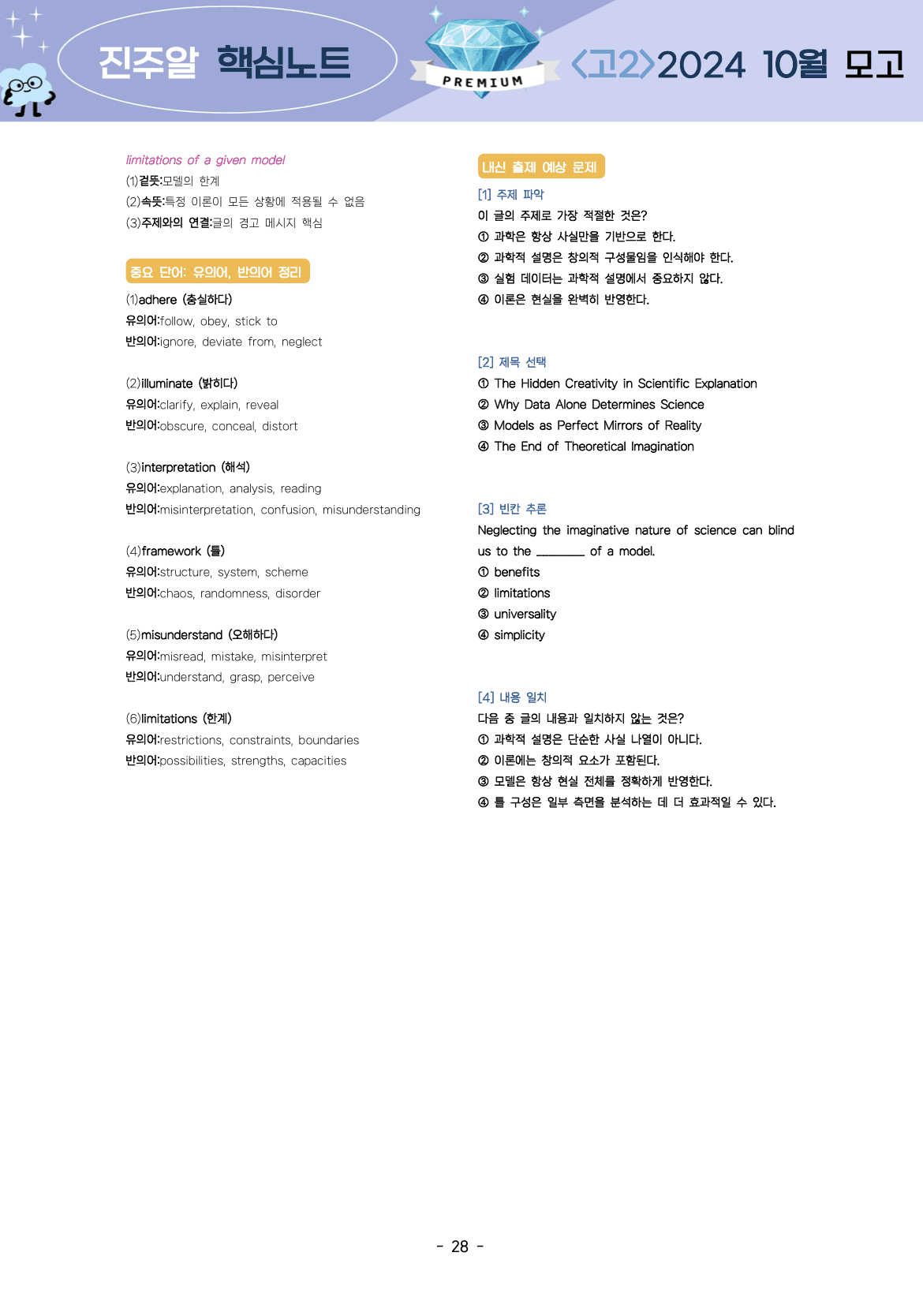 🔑1등급💚 <고2> 24년 10월 모고 진주알 핵심요약노트+변형문제_promotion