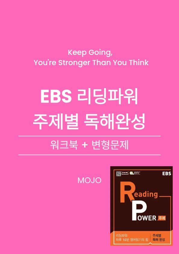 주제별독해완성 3강 서술형 변형문제 (+추가 객관식)_promotion