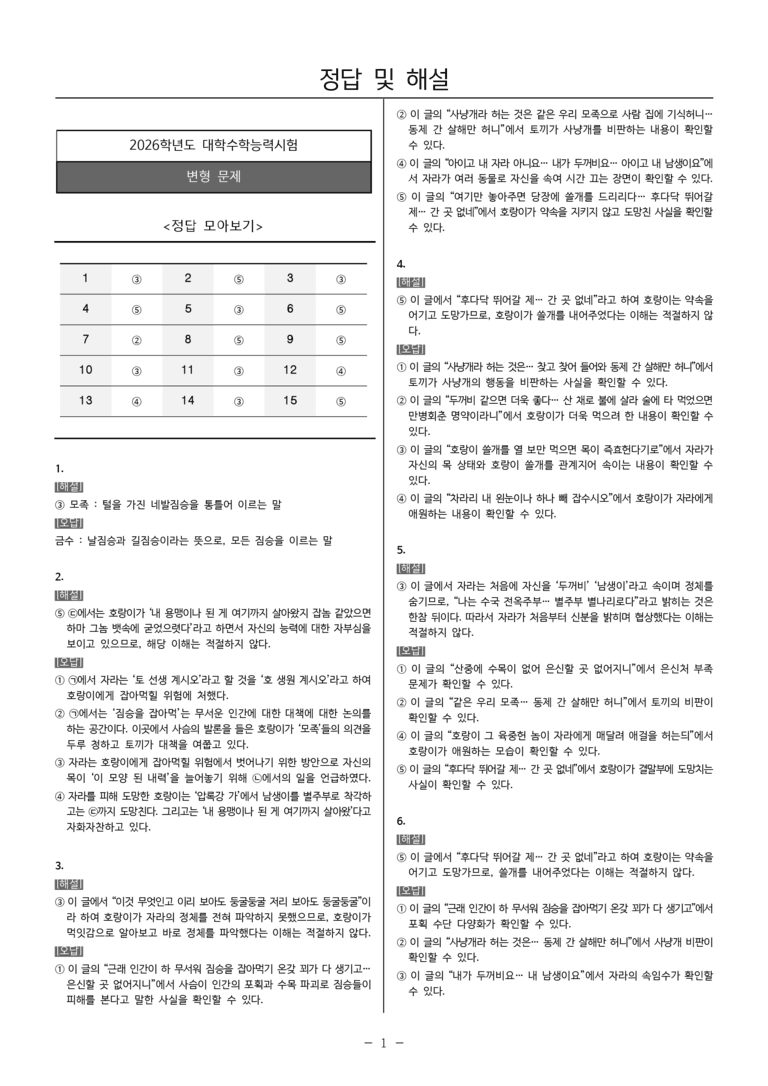[고3] 2026학년도 대학수학능력시험 국어 18-21번 문제(고전 산문)_preview_5