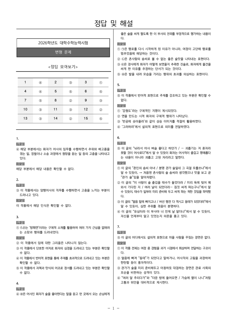 [고3] 2026학년도 대학수학능력시험 국어 31-34번 문제(고전 시가)_preview_5