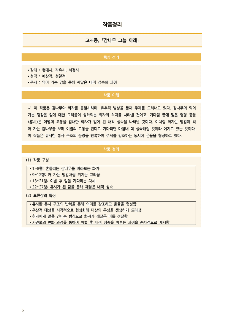 [고3] 2026학년도 대학수학능력시험 국어 22-26번 현대시 '감나무 그늘 아래' 분석_preview_5