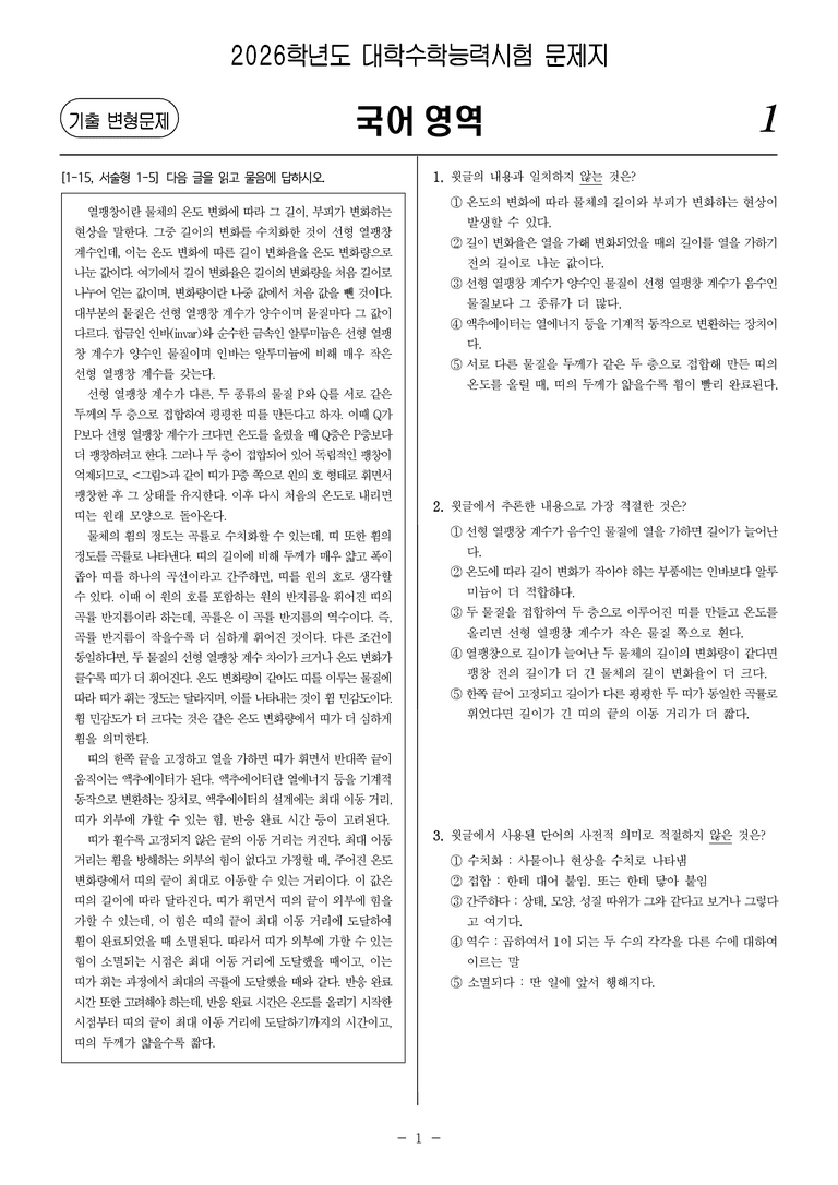 [고3] 2026학년도 대학수학능력시험 국어 10-13번 문제(독서, 과학 기술)_preview_1