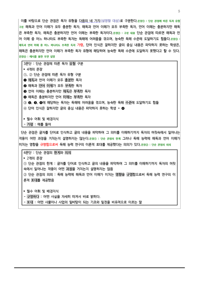 [고3] 2026학년도 대학수학능력시험 국어 1-3번 분석(독서, 독서 이론)_preview_5