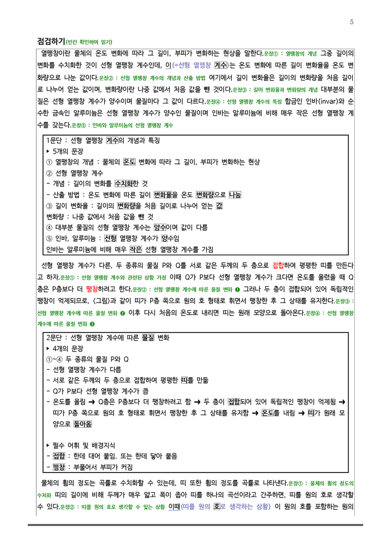 [고3] 2026학년도 대학수학능력시험 국어 10-13번 분석(독서, 과학 기술)_preview_5