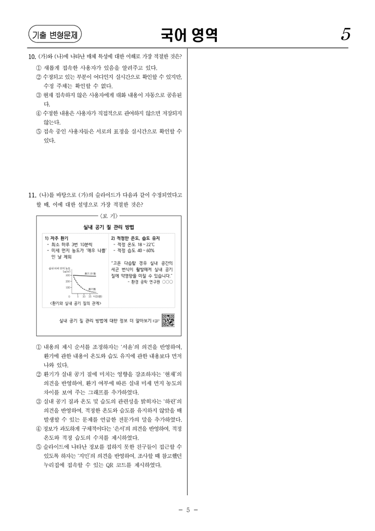 [고3] 2026학년도 대학수학능력시험 국어 언어와 매체 문제_preview_5
