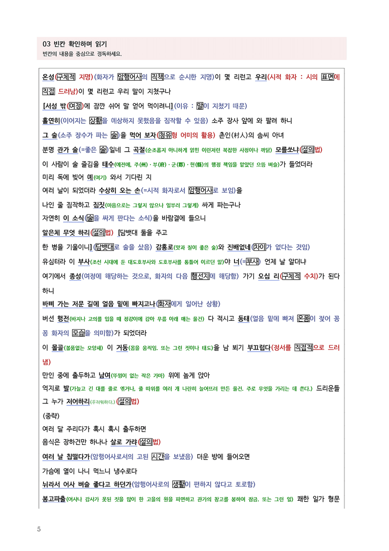 [고3] 2026학년도 대학수학능력시험 국어 31-34번 고전시가 '북새곡' 분석_preview_5